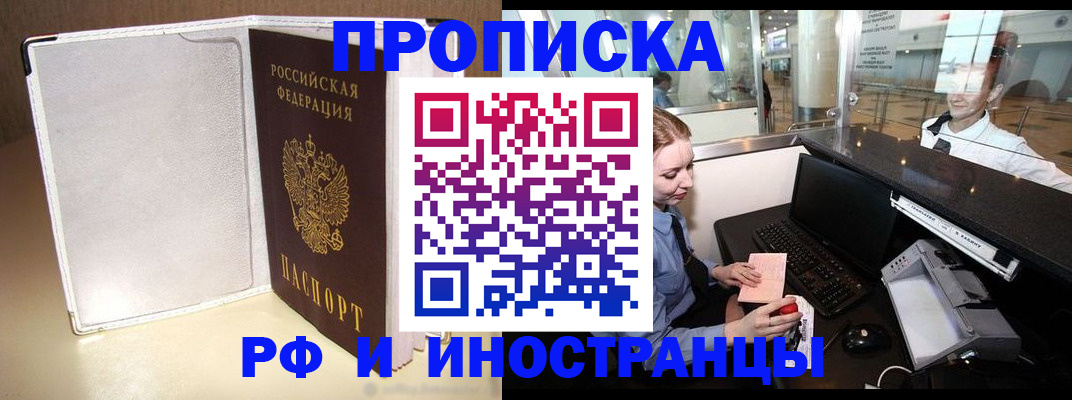 временная регистрация купить в Зеленокумске