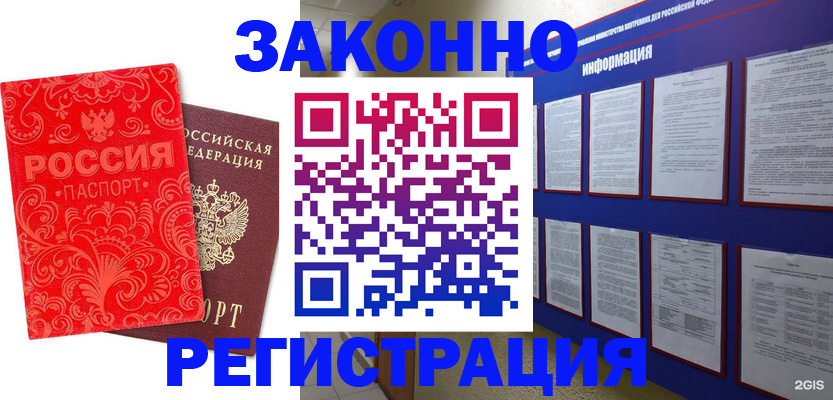 прописка регистрация в Зеленокумске