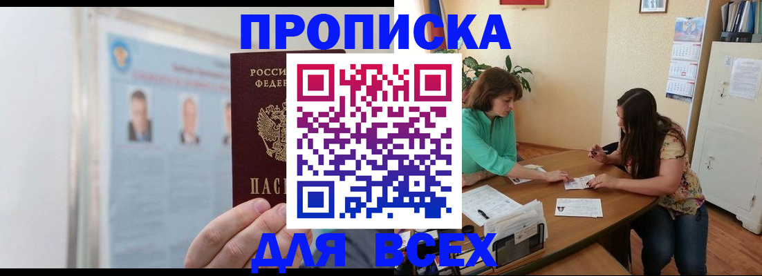 временная регистрация для всех в Зеленокумске